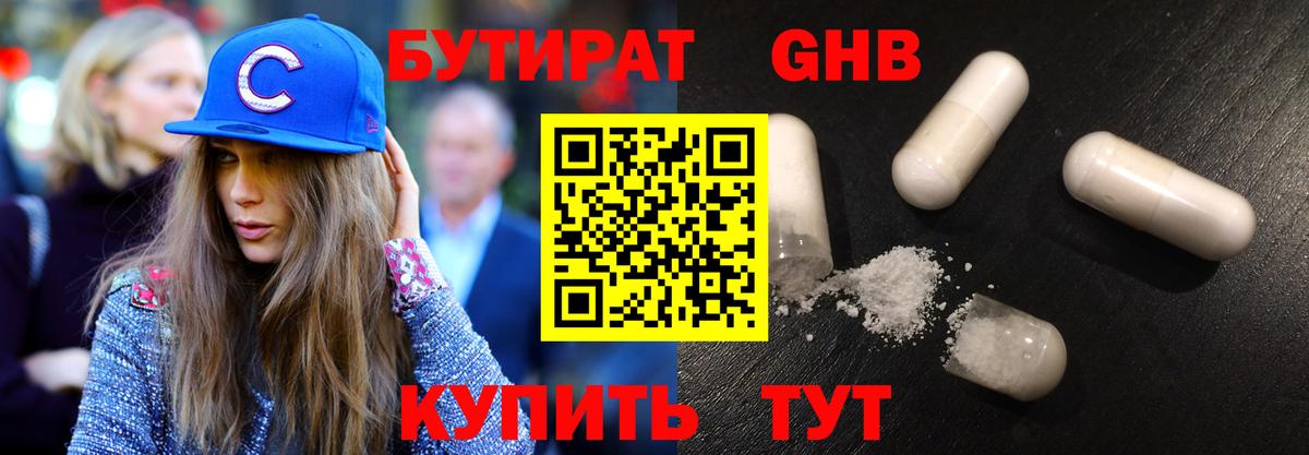 БУТИРАТ BDO Елабуга