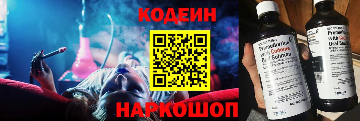 Codein Purple Drank  Вход с VPN  Кодеиновый сироп Lean напиток Lean (лин)  Елабуга 