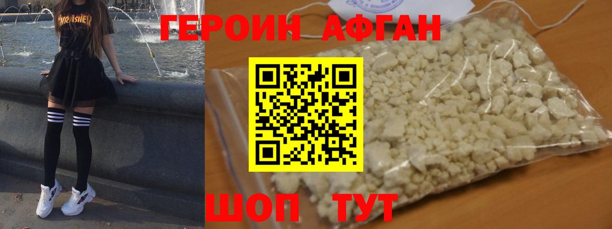 Елабуга  Героин Афган  Вход с VPN 