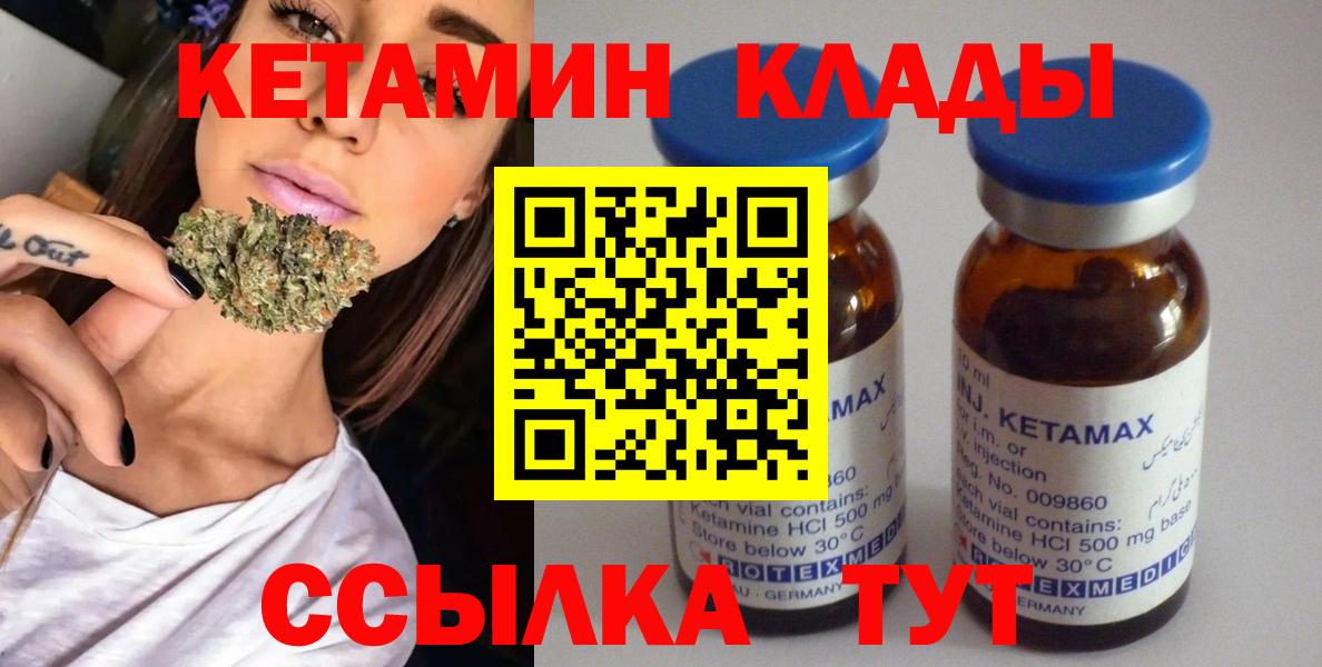 КЕТАМИН ketamine Елабуга